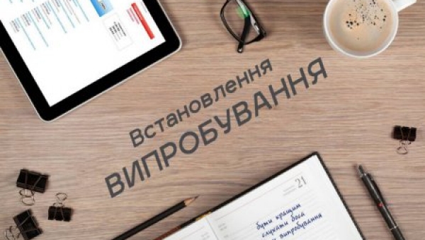 Относительно оплаты труда за время испытательного срока